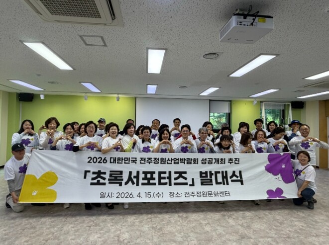 전주시, 시민과 함께 ‘초록서포터즈’...