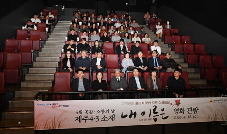 제주도의회, 4·3 영화 