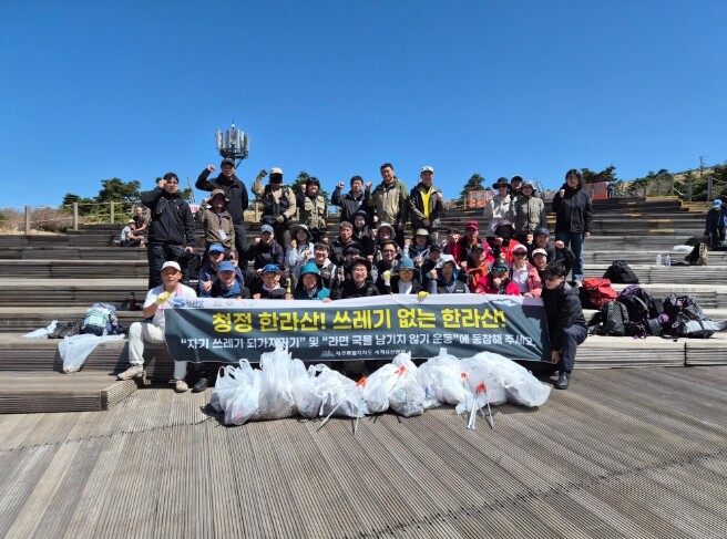 ‘쓰레기 없는 한라산’제주도, 한라산...