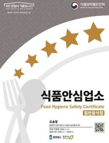 공주시, 식품안심업소(구 위생등급제)...