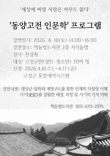 고성군, 책둠벙도서관 대출 권수 확대...