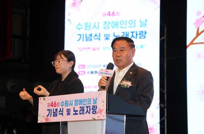 수원특례시의회, 제46회 장애인의 날...