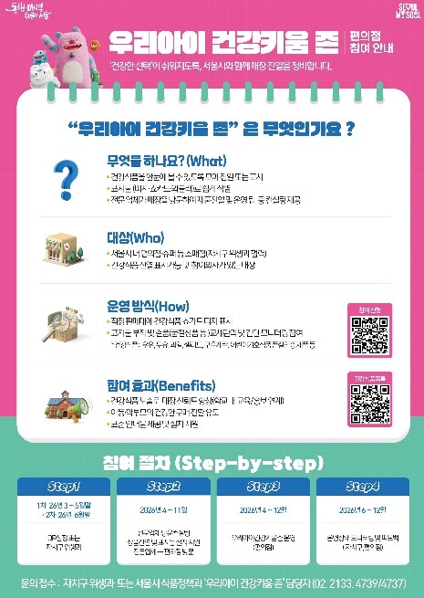 편의점 진열대가 건강하게 바뀐다…강서...