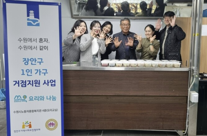 수원시 장안구 지역사회보장협의체, 