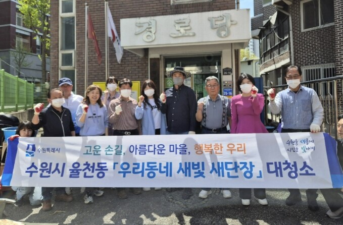 수원시 장안구 율천동 단체장협의회, ...