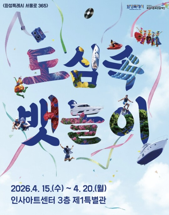 "도심 속에서 즐기는 뱃놀이...