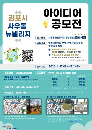 김포시, ‘2026 사우동 뉴빌리지 ...