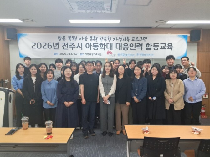 전주시, 아동학대 대응 인력의 법률·...