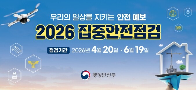 부산진구, 취약시설 81개소 집중안전...