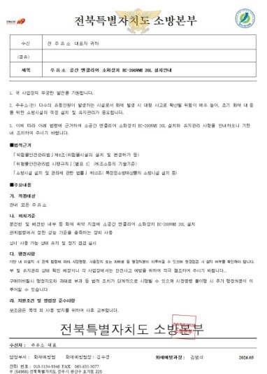 전북소방본부 사칭 ‘리튬이온 소화기 ...