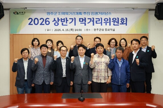 완주군, 상반기 먹거리위원회 열고 1...