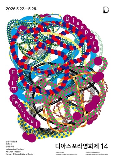전쟁의 시대,‘공존’을 묻다…인천시,...