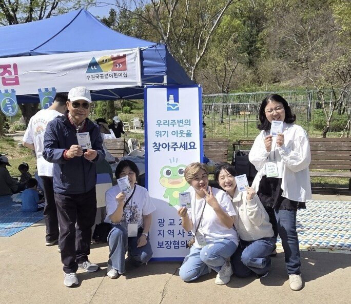 수원시 영통구 광교2동, 지역사회보장...