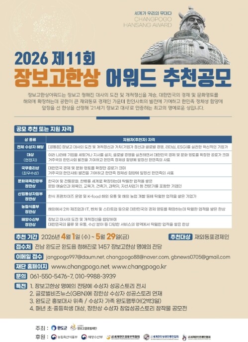 완도군, 21세기 장보고를 추천해주세...