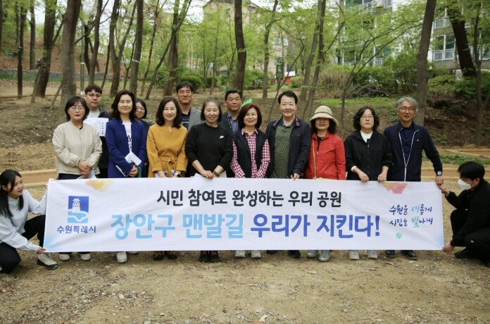 수원시 장안구, 맨발길 