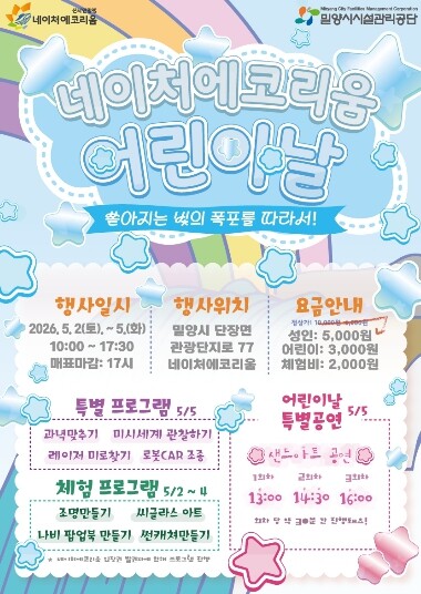 밀양시시설관리공단, 제3회 네이처에코...