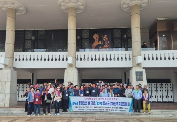 합천군, 장애인의 날 맞아 경주서‘행...