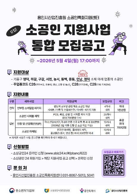 용인시산업진흥원, 소공인 지원사업 본...