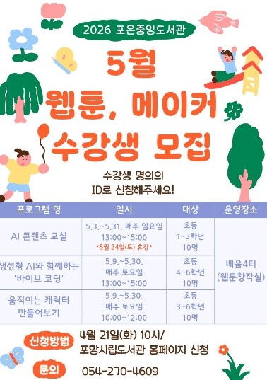 AI로 코딩하고 캐릭터 만들고…포항 ...