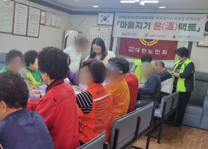 남양주시 금곡동지역사회보장협의체, ‘...