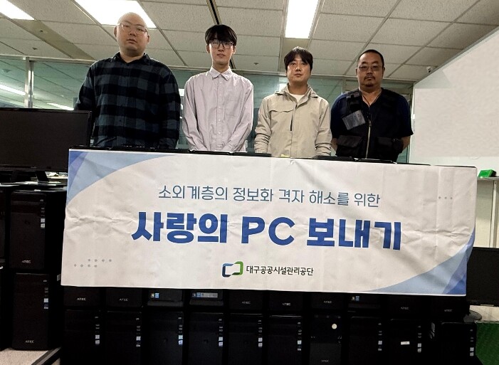 대구공공시설관리공단, 소외계층을 위한...