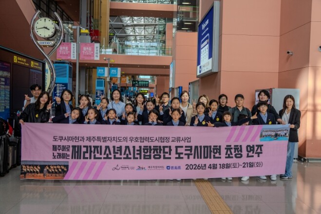 제주-도쿠시마, 청소년 합창으로 우호...