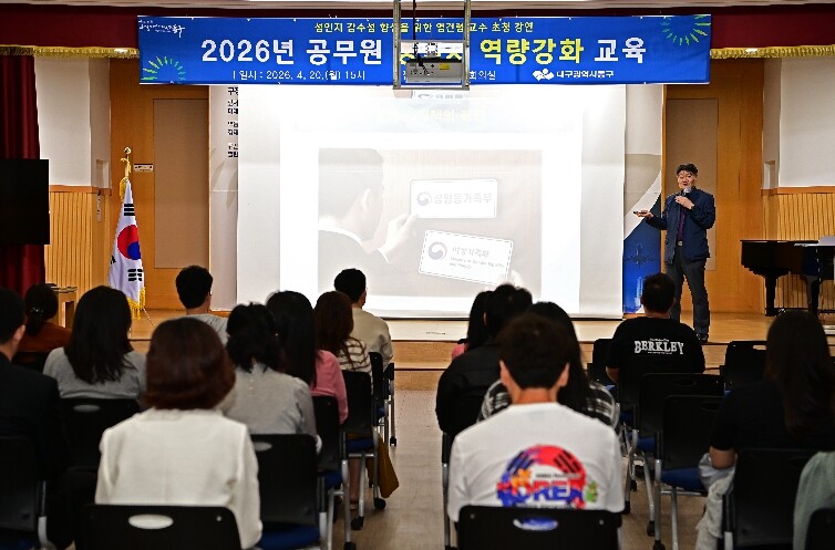 대구 동구, 2026년 공무원 성인지...