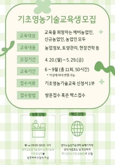 영덕군, 2026 기초 영농 기술교육...