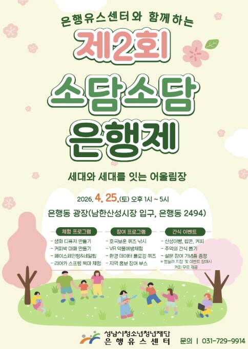 성남시청소년청년재단 은행유스센터, 