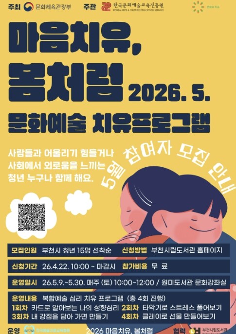 부천시 원미청정구역, 청년 대상 문화...