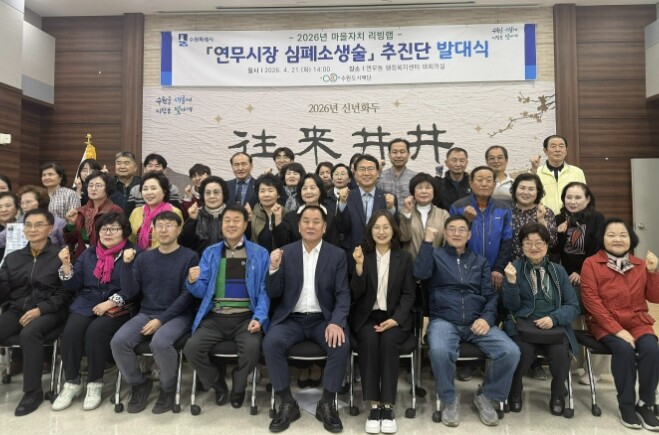 수원시 장안구 연무동 주민자치회, 연...