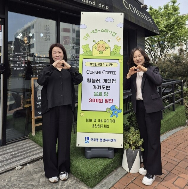 수원시 장안구 연무동, 다회용기 사용...