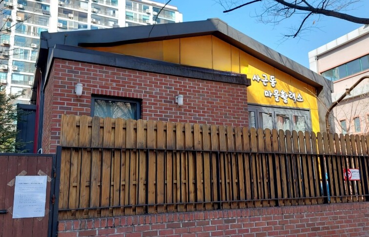 성동구, 사근동 마을활력소 주민공모사...