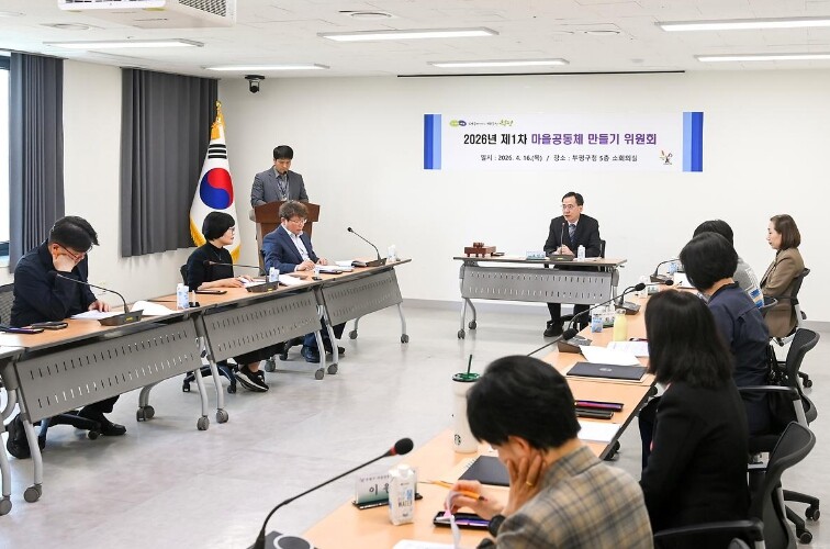 부평구, ‘2026년 마을공동체 만들...