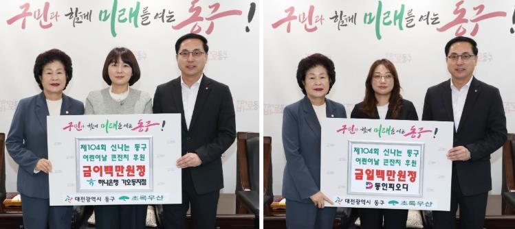 대전 동구, 어린이날 앞두고 후원 릴...