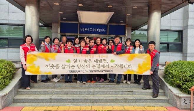 이천시 대월면 지역사회보장협의체, 복...