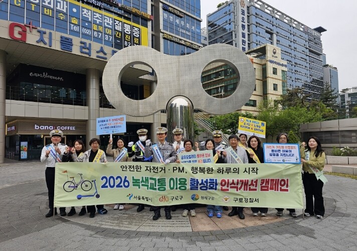 구로구, 자전거의 날 맞아 ‘녹색교통...