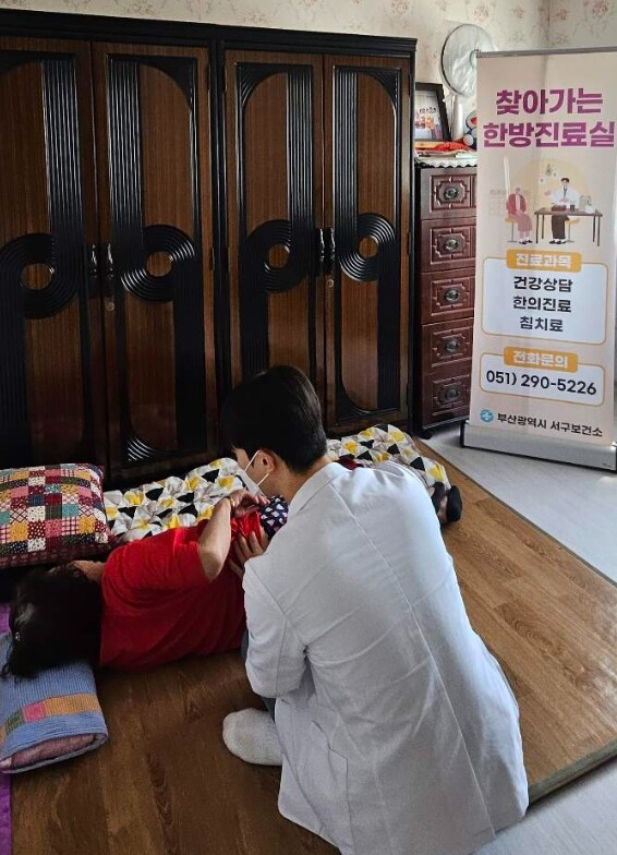 부산서구보건소, ‘찾아가는 한방진료실...