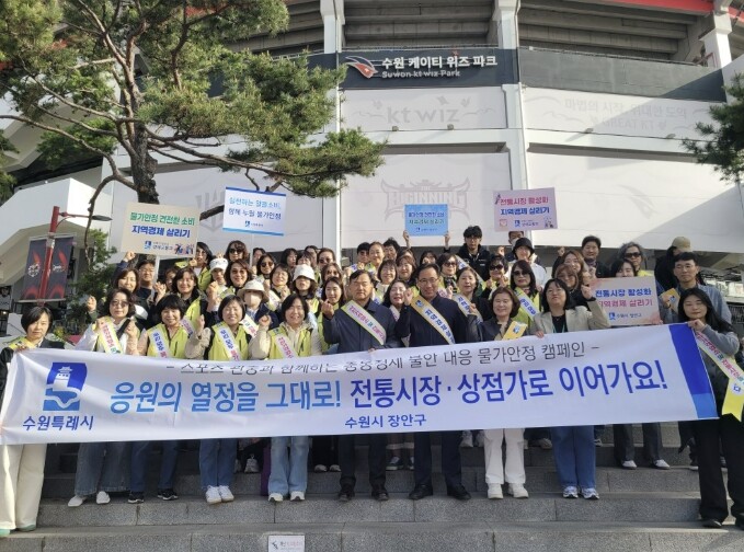 수원시 장안구, 수원KT위즈파크서 지...