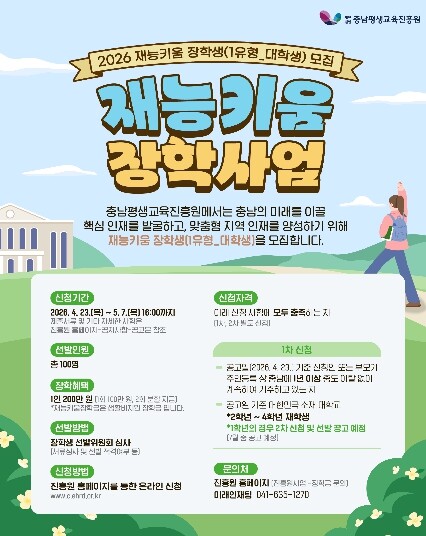 충남평생교육진흥원 충남 인재의 가능성...