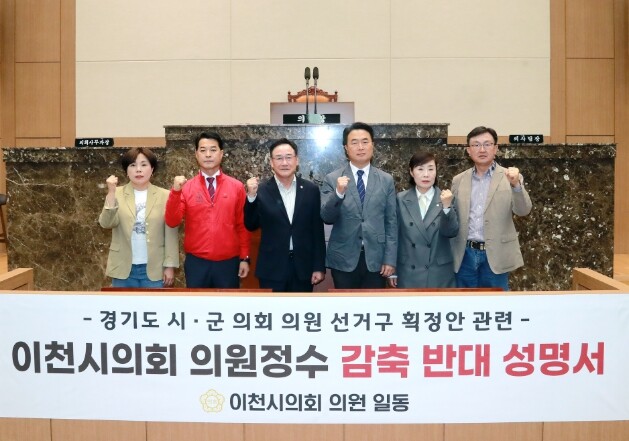 이천시의회,“의원정수 감축은 지방자치...