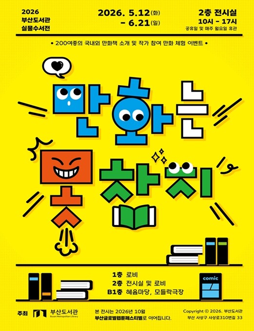 “직접 만져보고 경험하는 만화”… 부...