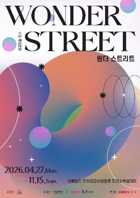 서초구, 공공미술 전시 