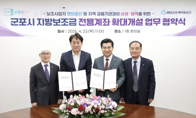 군포시, 지방보조금 전용계좌 개설 금...