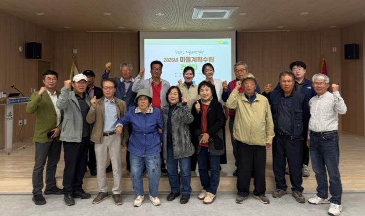 청양군, 지속 가능한 마을 발전 기반...