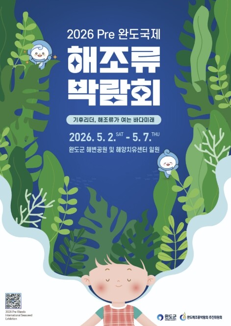 Pre완도국제해조류박람회 개막 D-8...