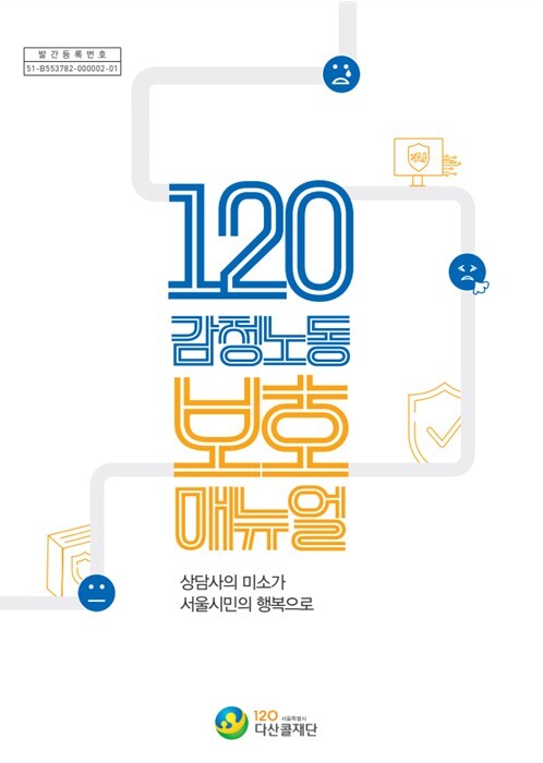 서울시, 상담사의 미소가 서울시민의 ...