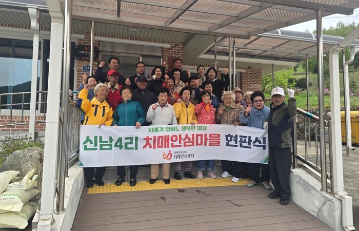 인제군, 신남4리에 세 번째 ‘치매안...