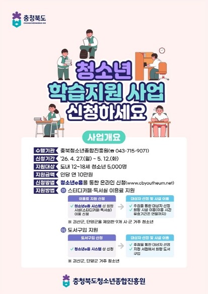 충북도, 청소년 5,000명 대상 ‘...