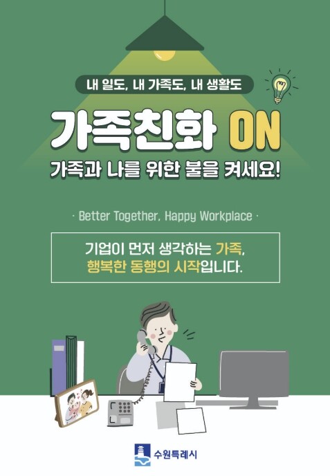 수원특례시, 중소사업장에 
